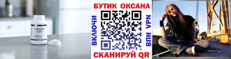 БУТИРАТ BDO  Опочка 